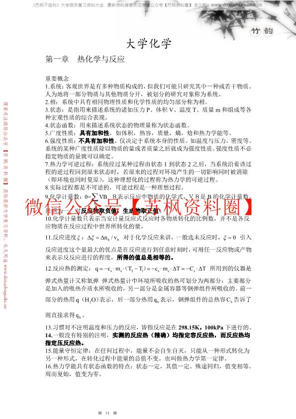 普通化学